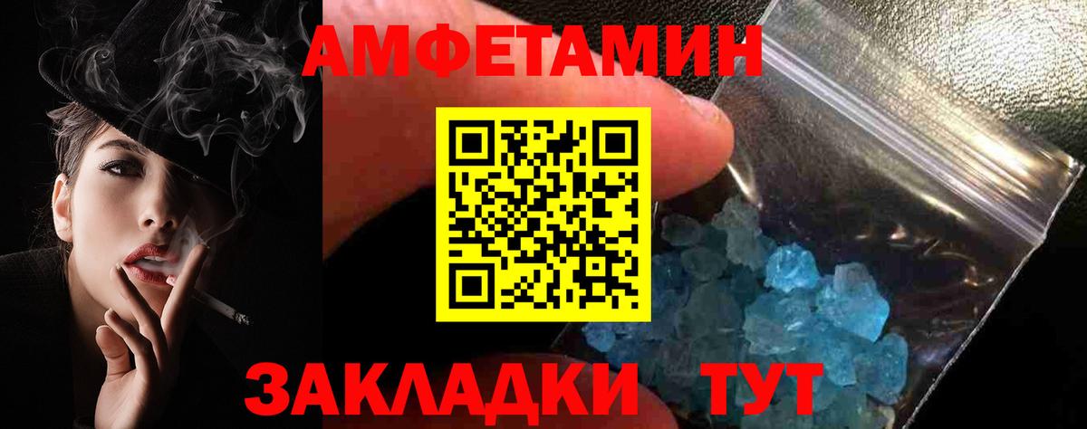 АМФЕТАМИН Розовый Шебекино