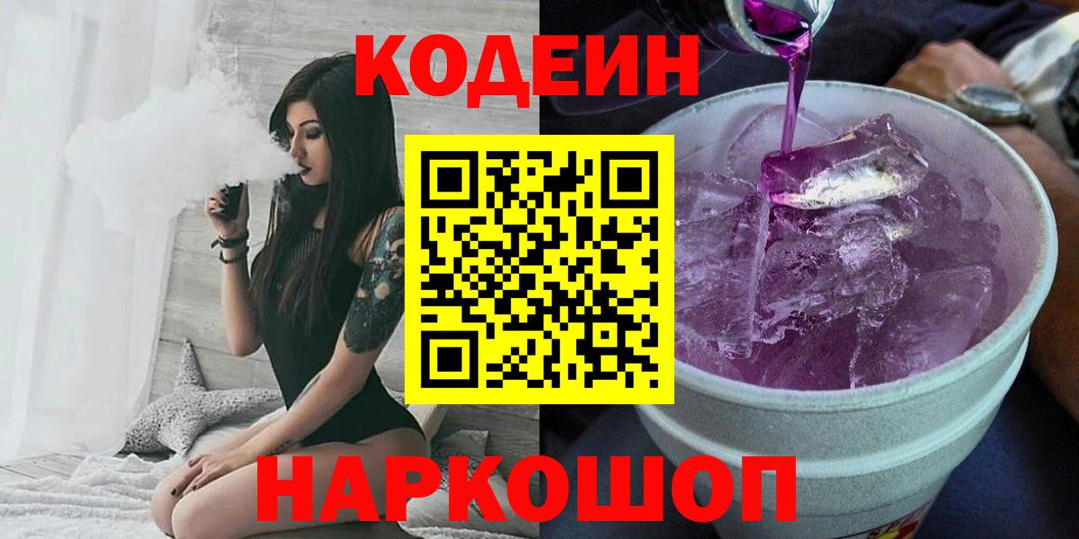 Кодеиновый сироп Lean напиток Lean (лин) Шебекино