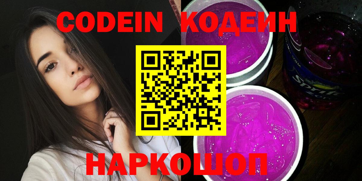 Шебекино  Кодеиновый сироп Lean напиток Lean (лин)  Кодеин напиток Lean (лин)  Вход с VPN 