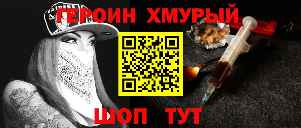 ГЕРОИН герыч Шебекино