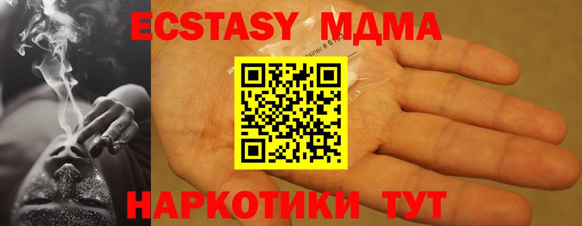 МДМА молли  Вход с VPN  МДМА молли  MDMA  Шебекино 