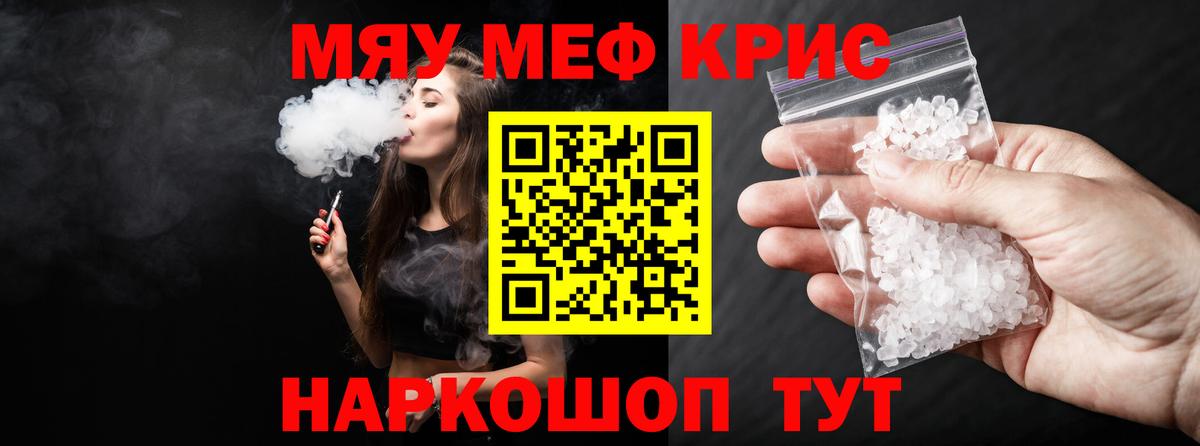 дарнет шоп  МЯУ-МЯУ  МЕФ mephedrone  Шебекино  МЕФ  Вход с VPN  МЯУ-МЯУ мяу мяу 