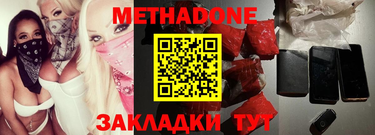 МЕТАДОН methadone  МЕТАДОН methadone  Вход с VPN  Шебекино 