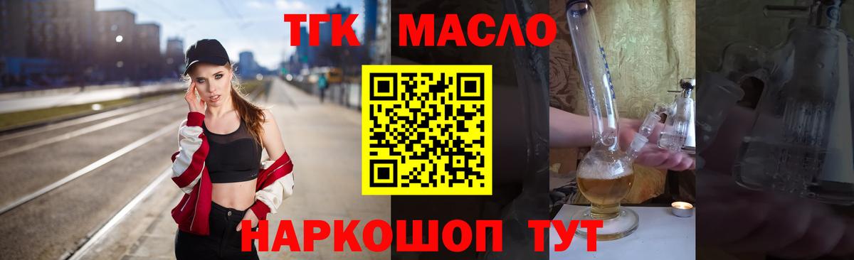 Дистиллят ТГК концентрат  дарнет шоп  ТГК гашишное масло  Шебекино  Вход с VPN 